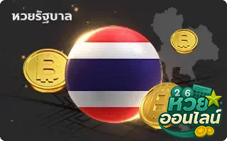 หวยไทย