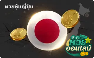 หุ้นญป