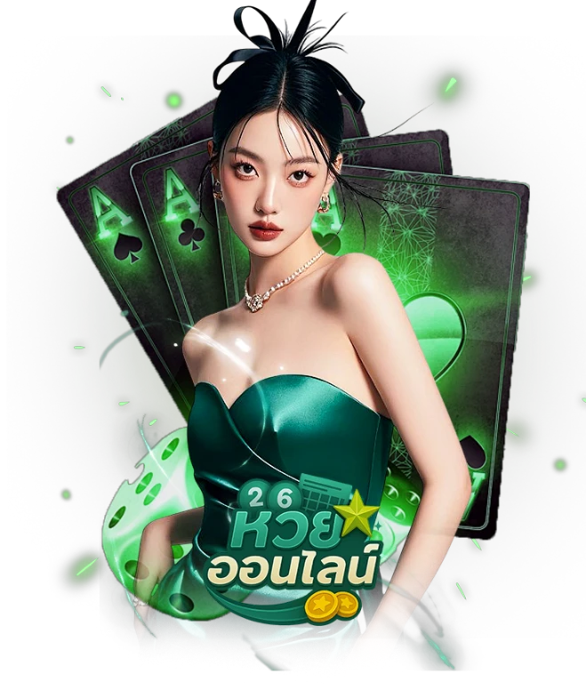 เว็บ หวย ออนไลน์ ยอด นิยม