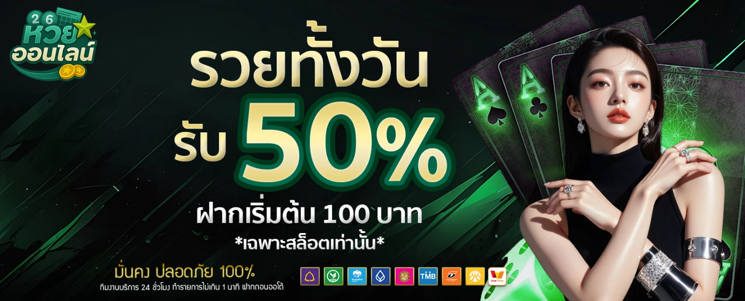 โปรโมชั่น-รวยทั้งวัน